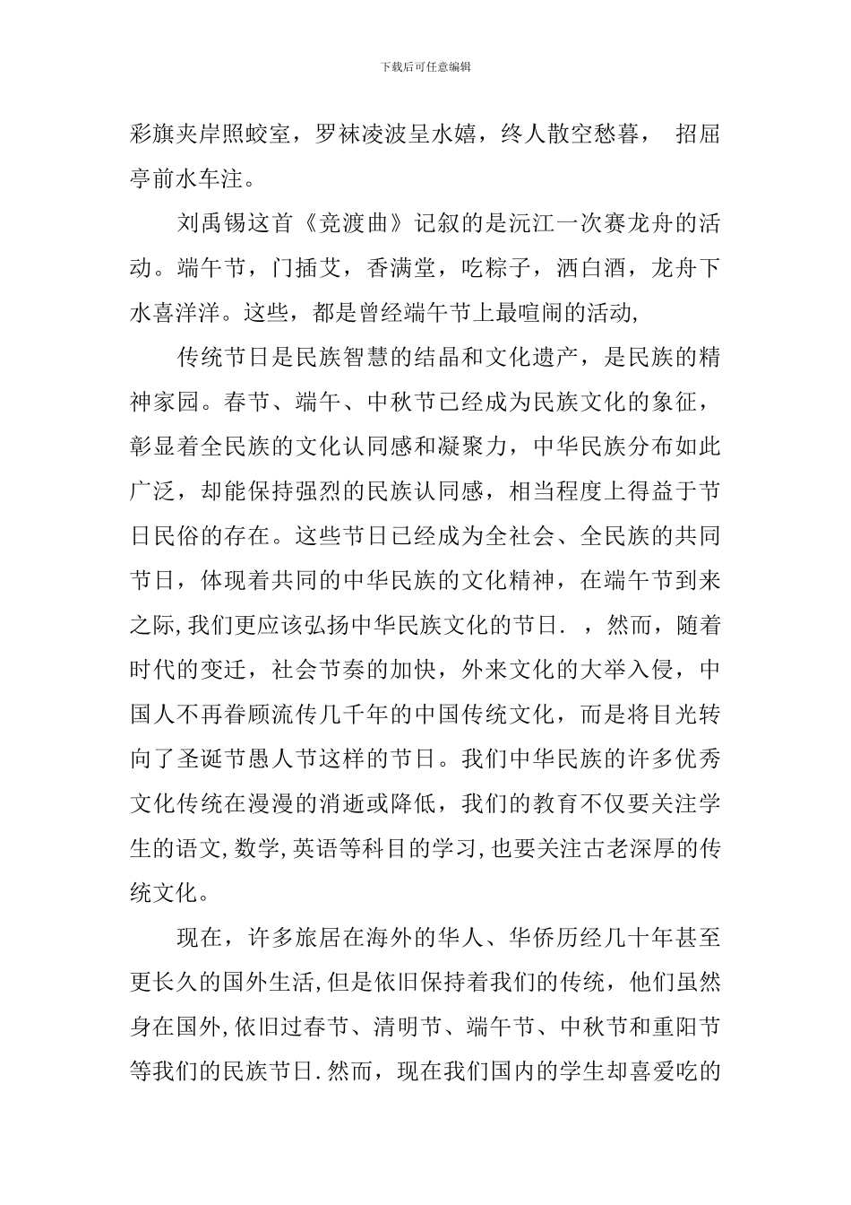 端午节讲话稿4篇_第3页