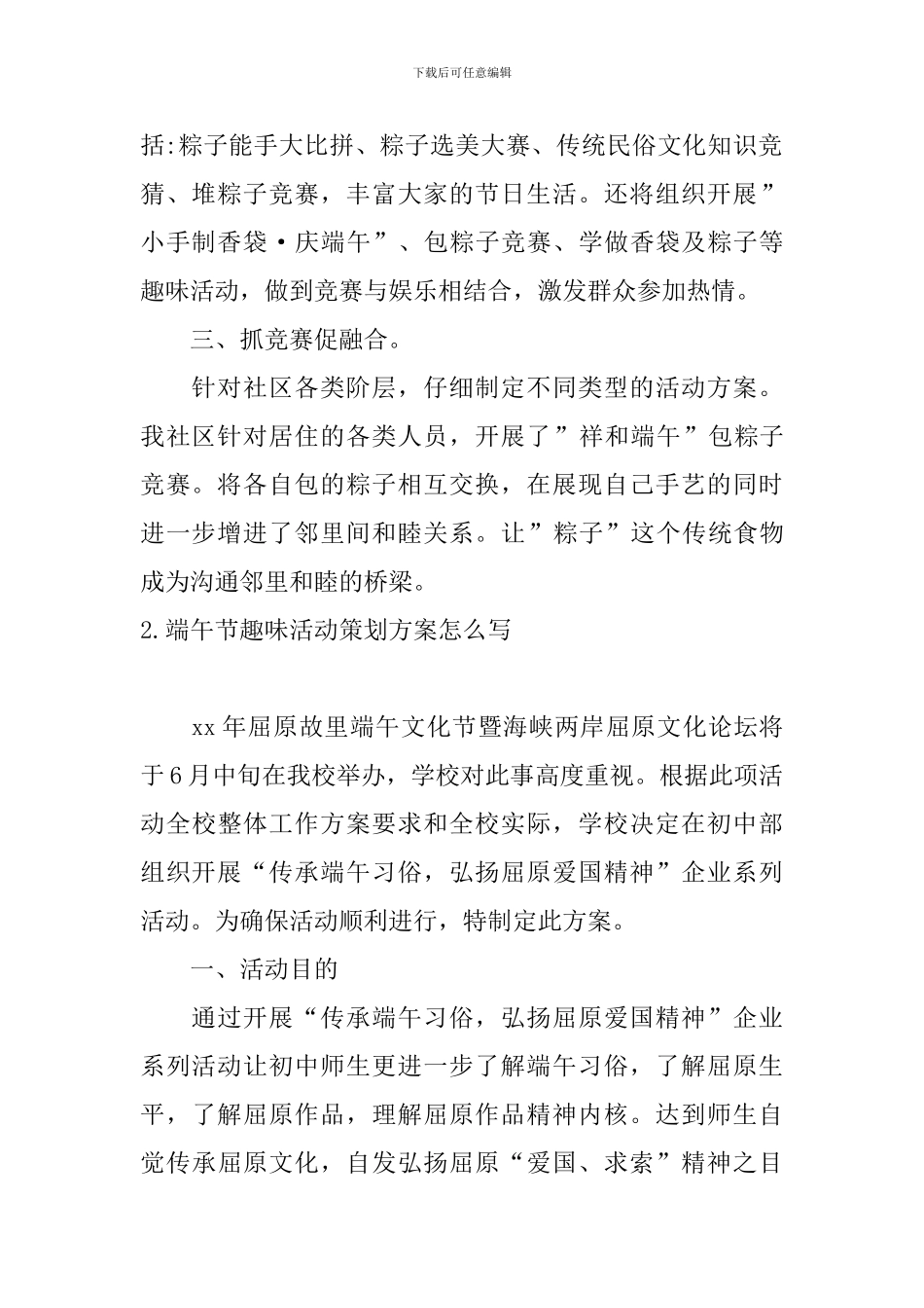 端午节趣味活动策划方案怎么写_第2页