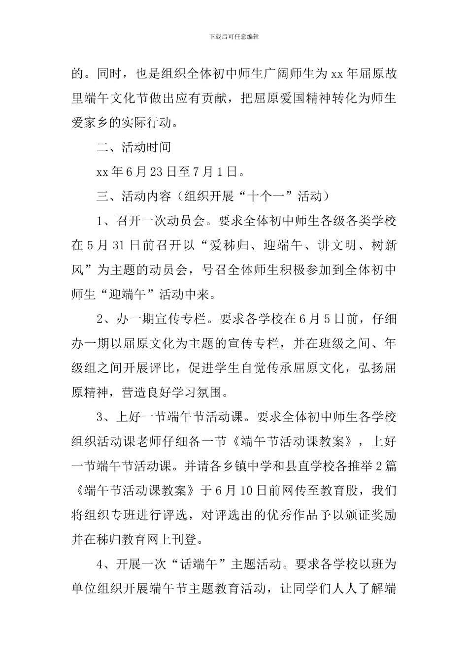 端午节趣味活动策划方案怎么写_第3页