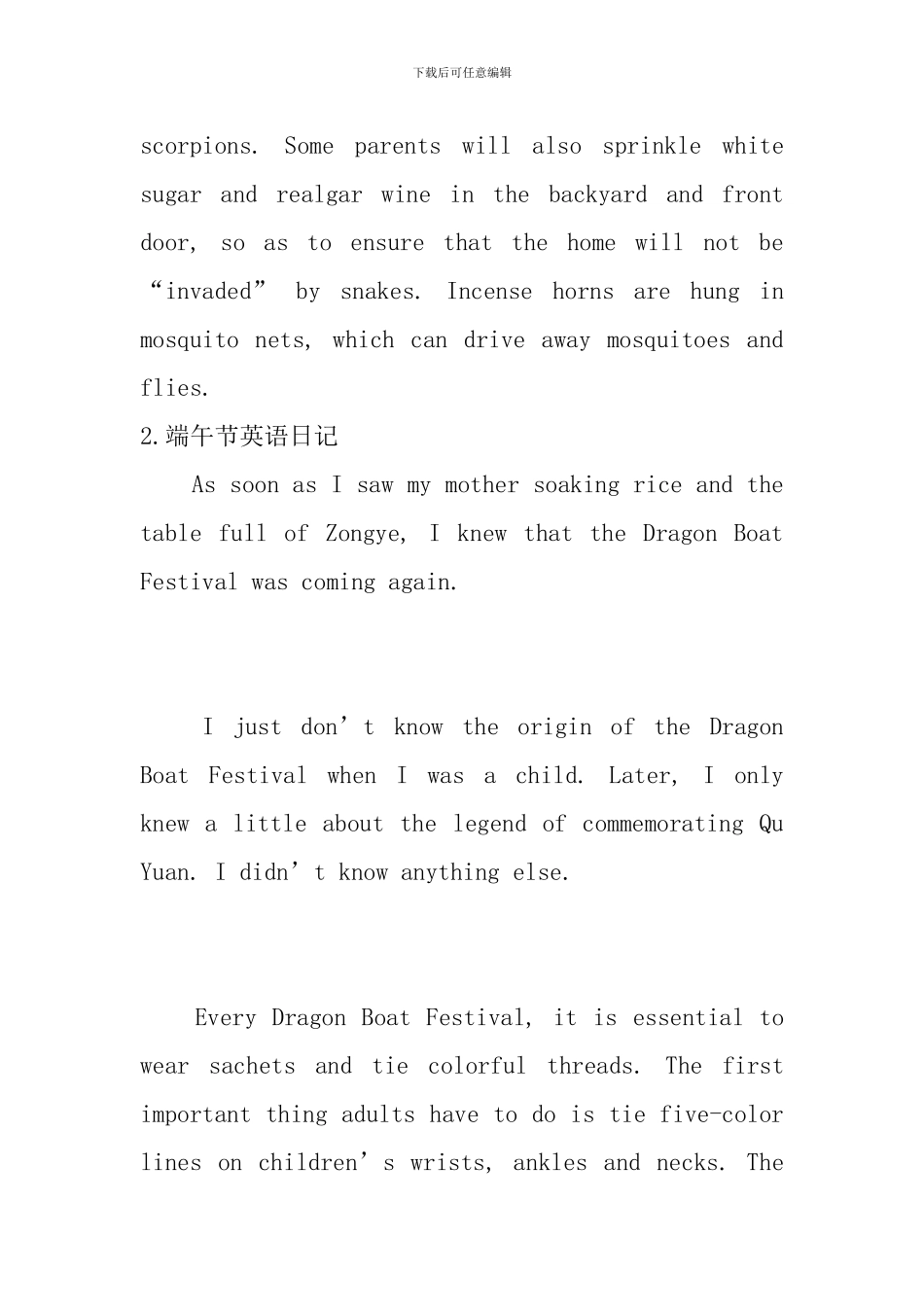 端午节英语日记【10篇】_第3页