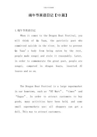 端午节英语日记【10篇】