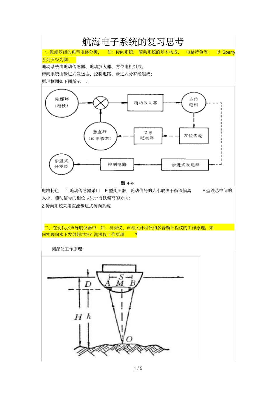 上海海事大学研究生孔老师题目答案,网上有,没有好好整理,凑合用吧_第1页