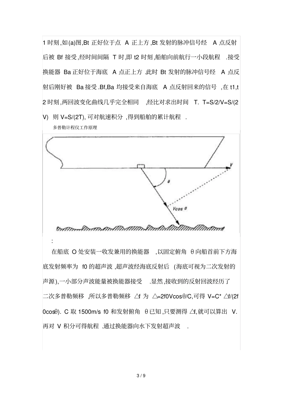 上海海事大学研究生孔老师题目答案,网上有,没有好好整理,凑合用吧_第3页