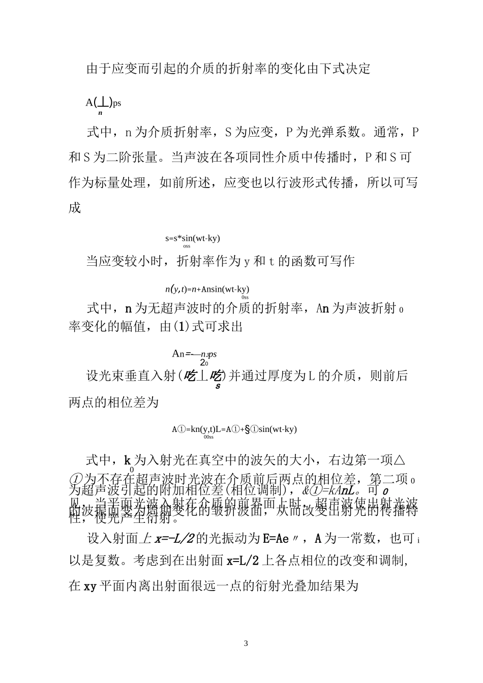 声光效应 物理实验报告_第3页