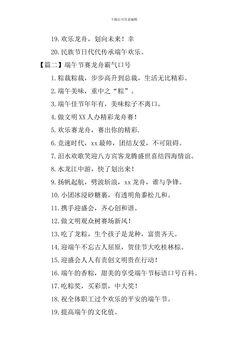 端午节赛龙舟霸气口号_第2页