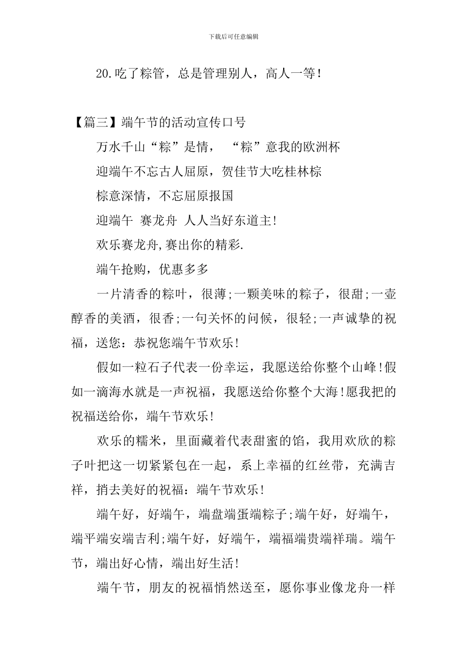 端午节赛龙舟霸气口号_第3页