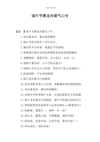 端午节赛龙舟霸气口号