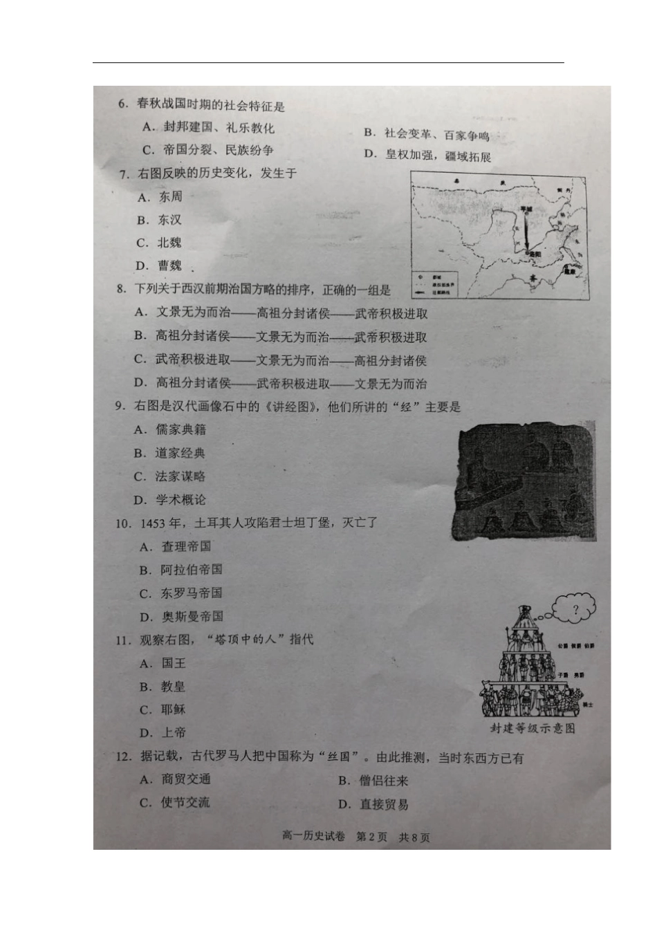 上海浦东新区高一历史上学期期末考试试题扫描版_第2页