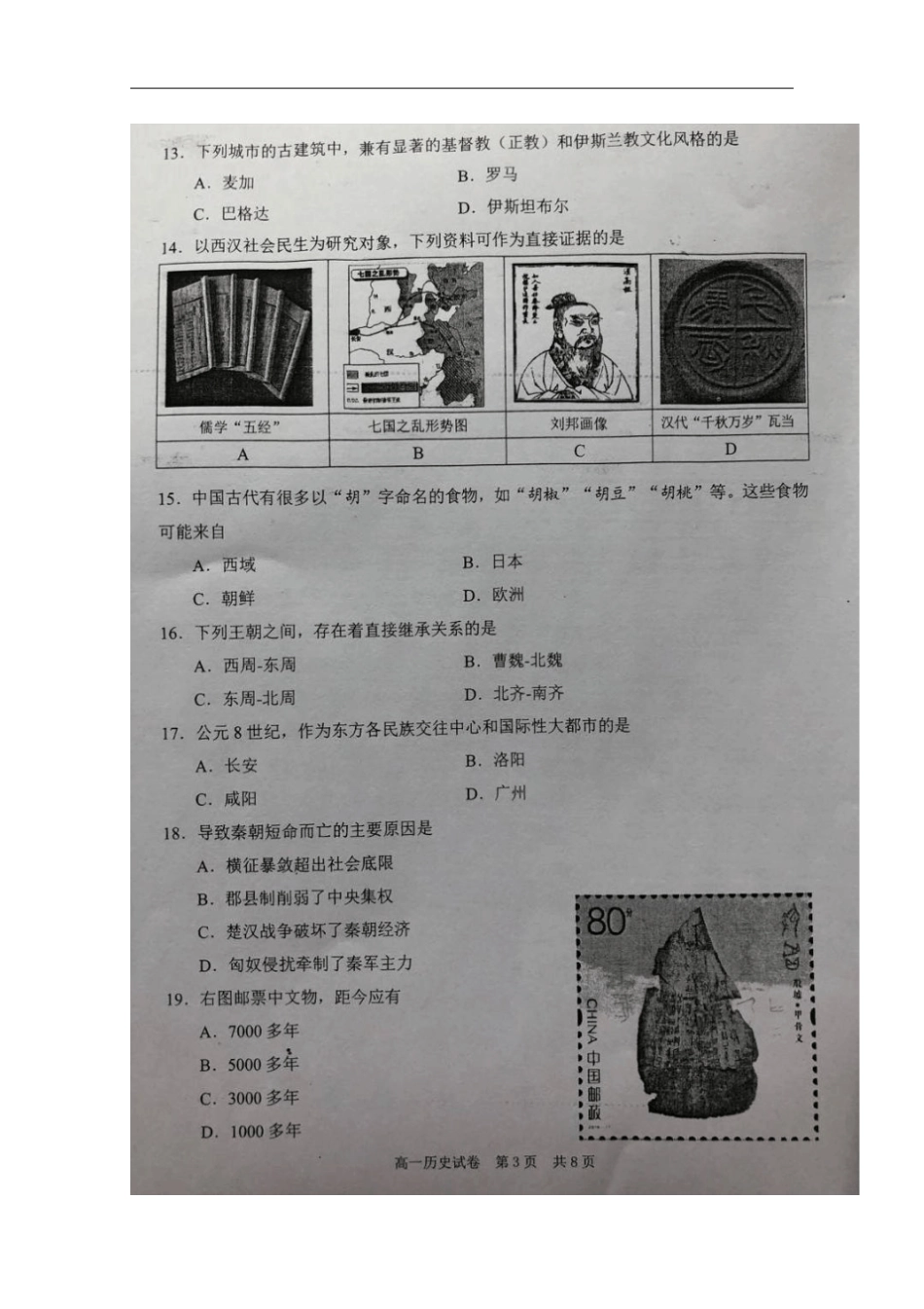 上海浦东新区高一历史上学期期末考试试题扫描版_第3页