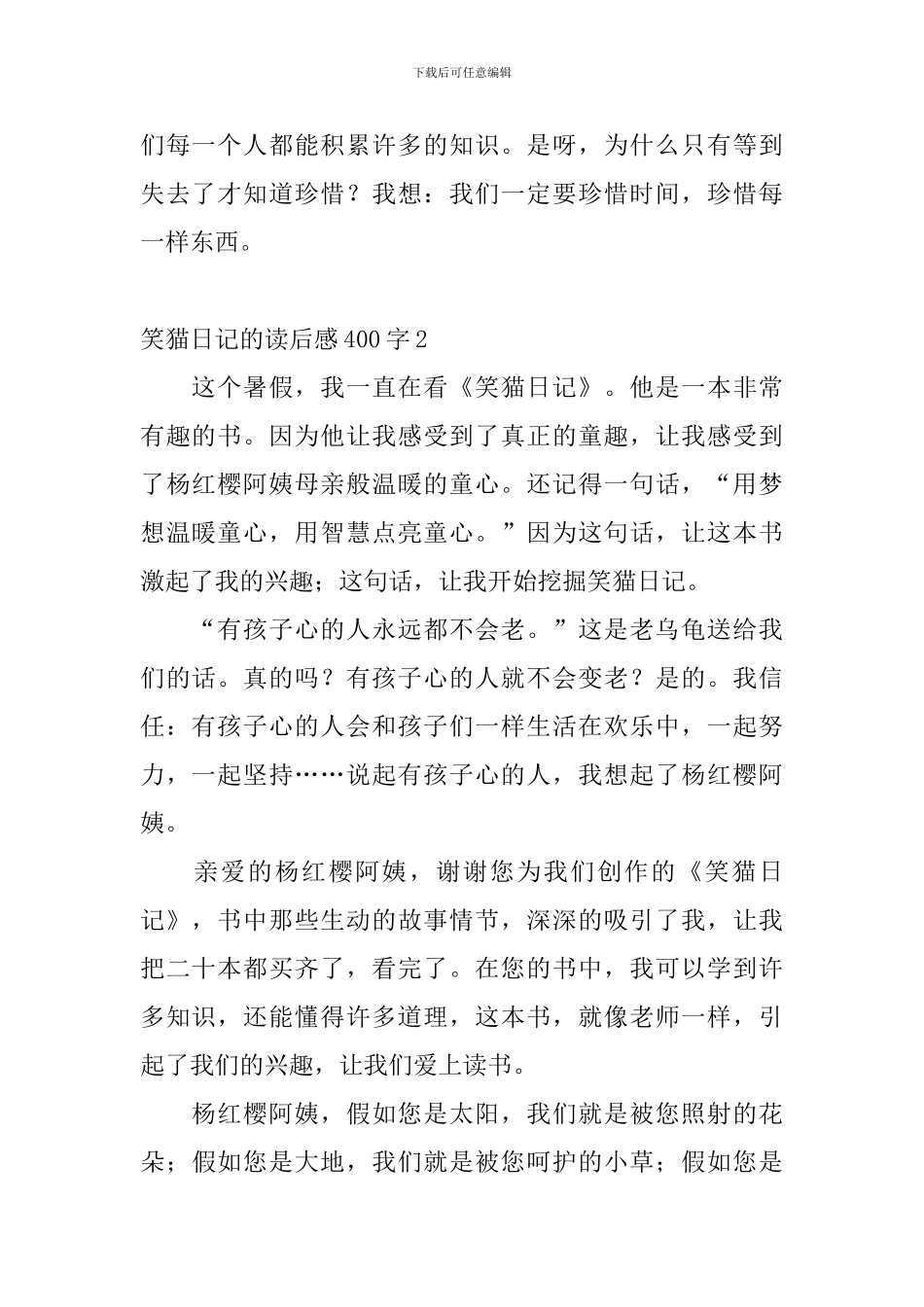 笑猫日记的读后感400字8篇_第2页