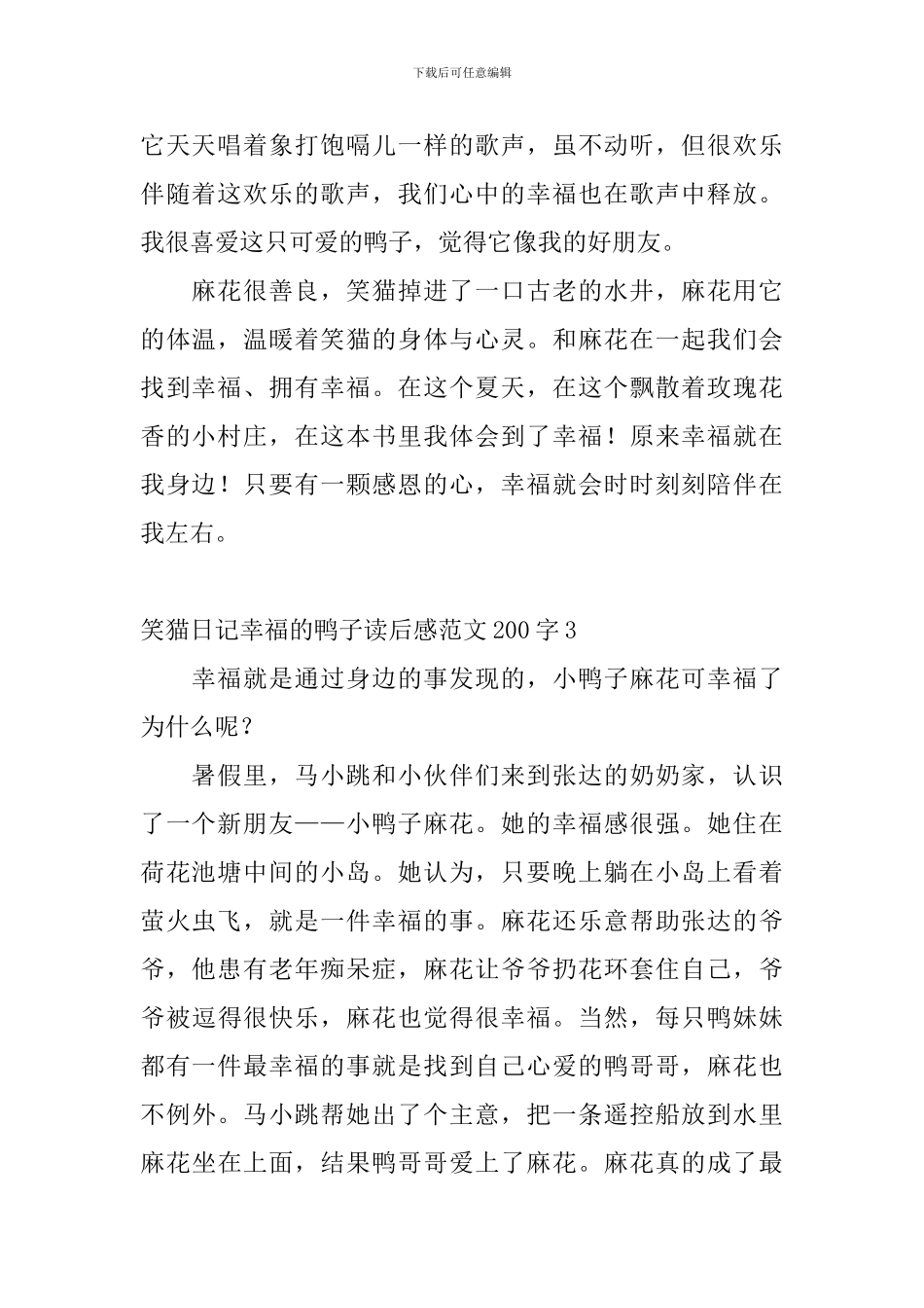 笑猫日记幸福的鸭子读后感范文200字6篇_第2页
