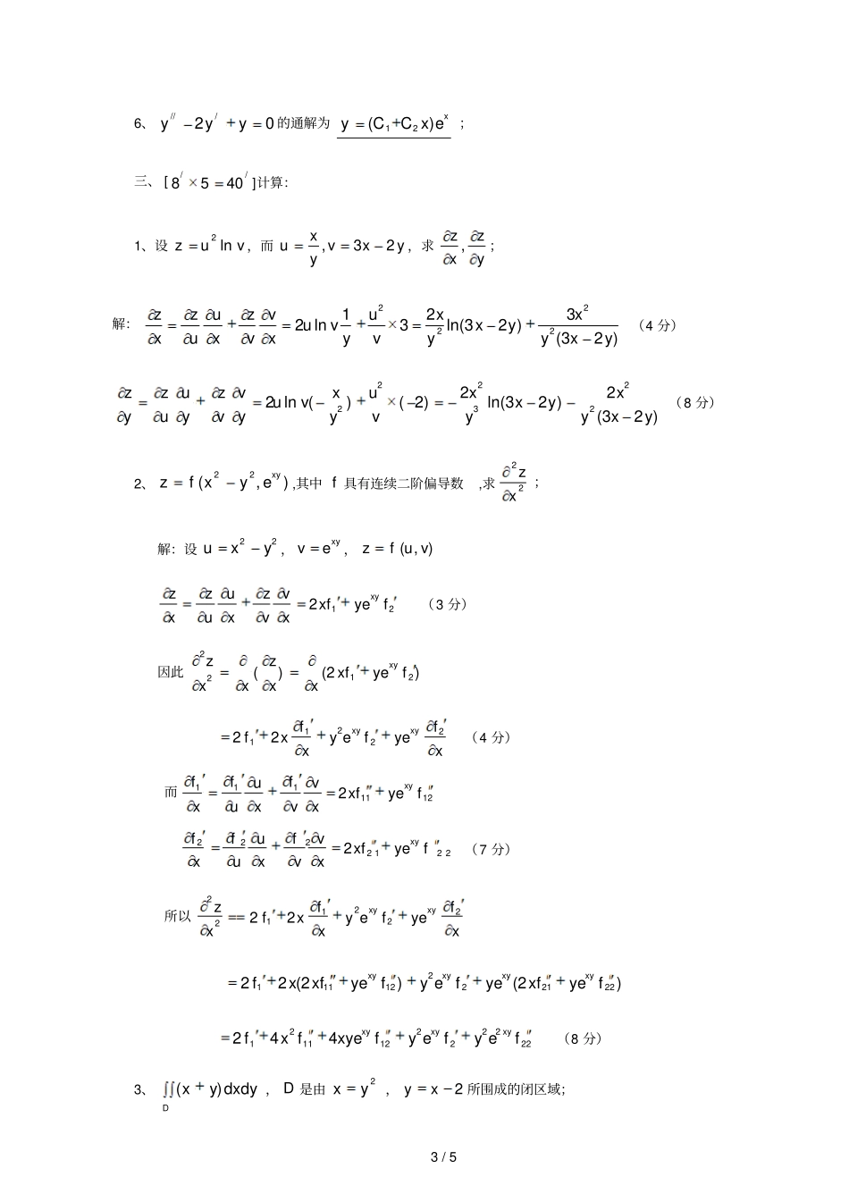 上海海洋大学高数C答案_第3页