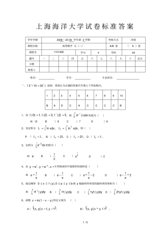 上海海洋大学高数C答案