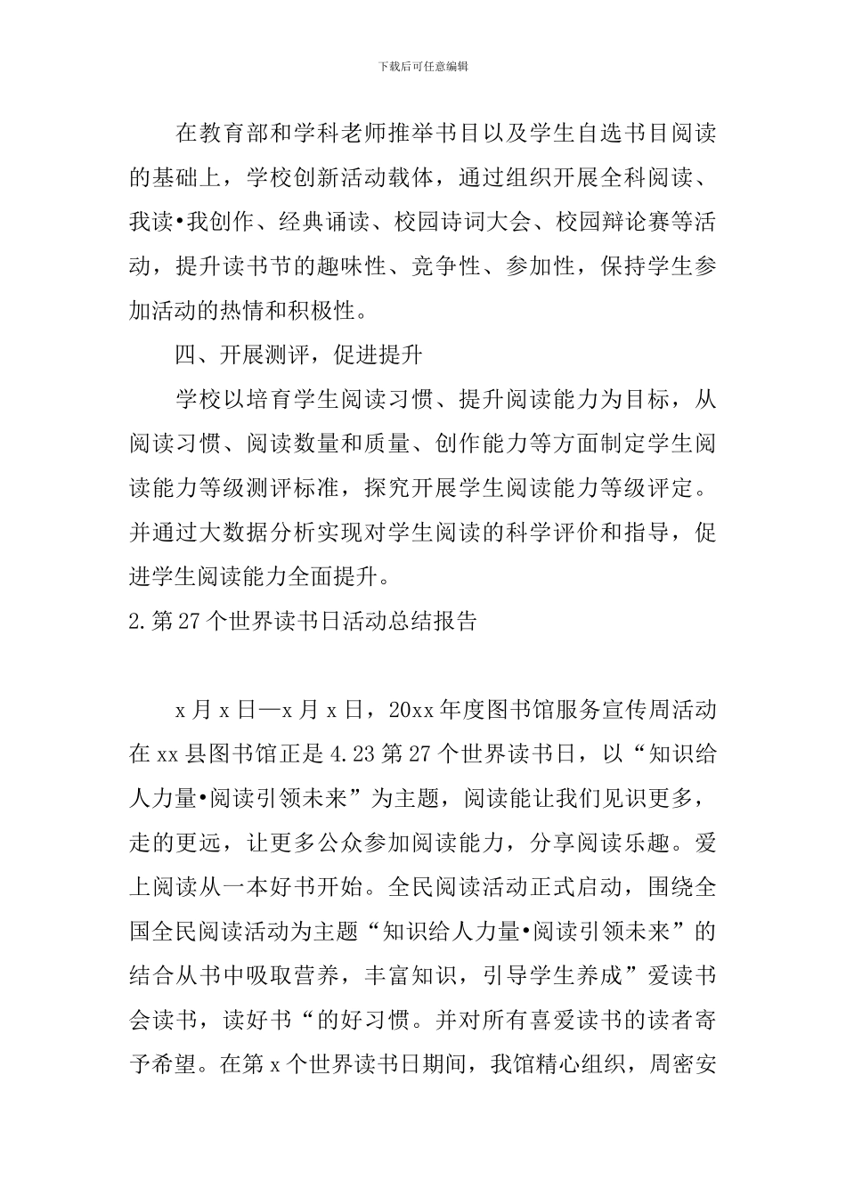 第27个世界读书日活动总结报告_第2页
