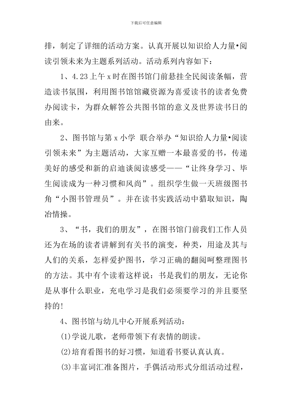 第27个世界读书日活动总结报告_第3页