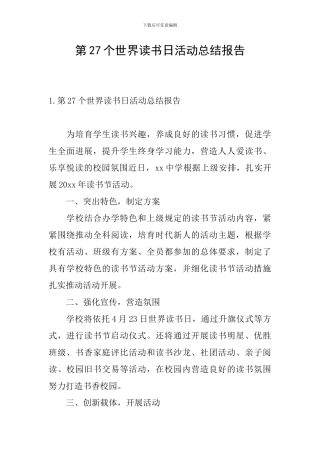 第27个世界读书日活动总结报告
