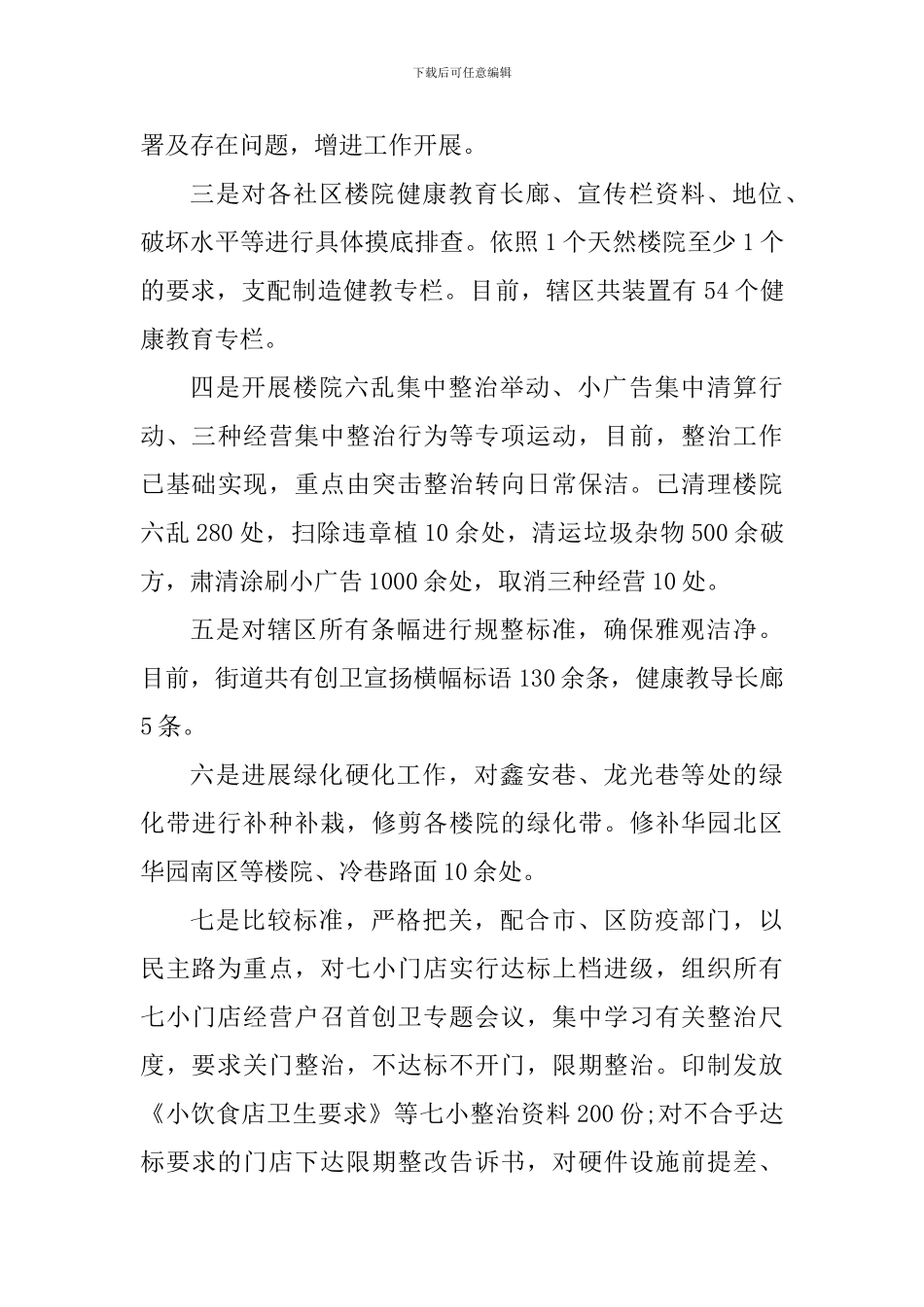 第33个爱国卫生月活动个人总结5篇_第2页