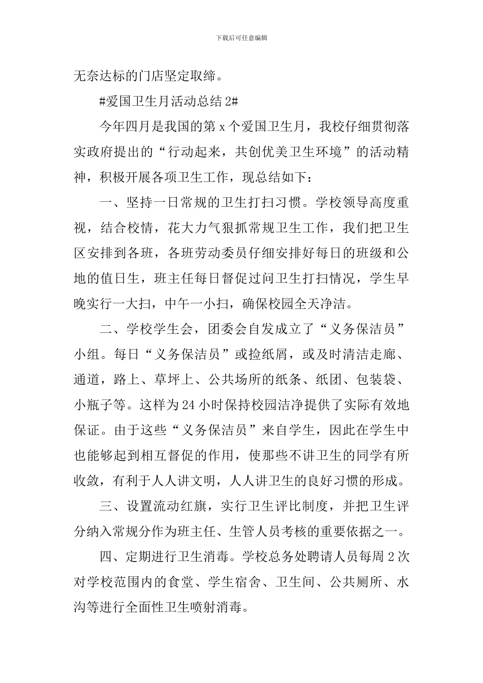 第33个爱国卫生月活动个人总结5篇_第3页