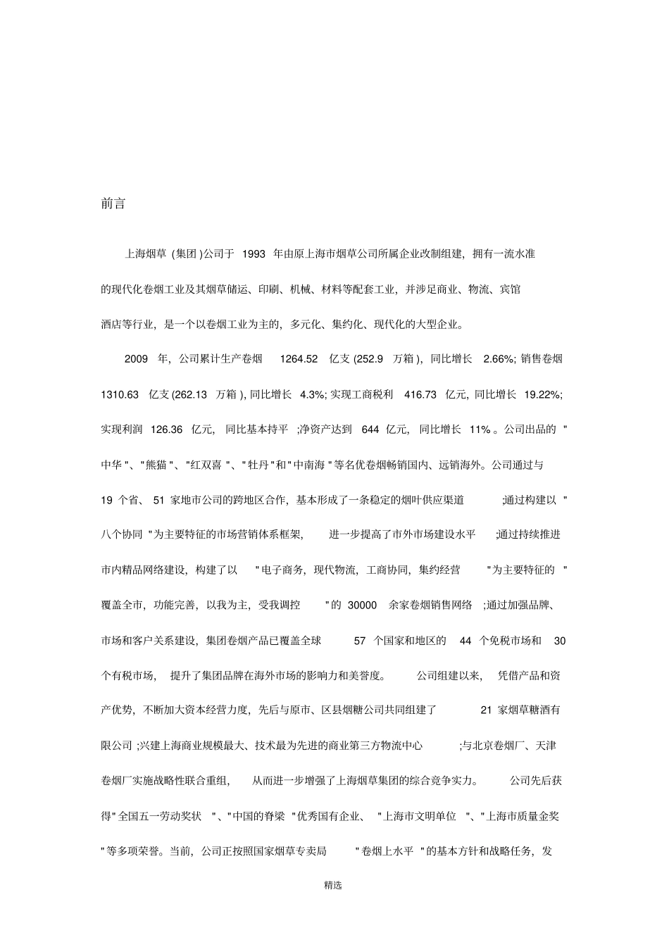 上海烟草策划书_第3页