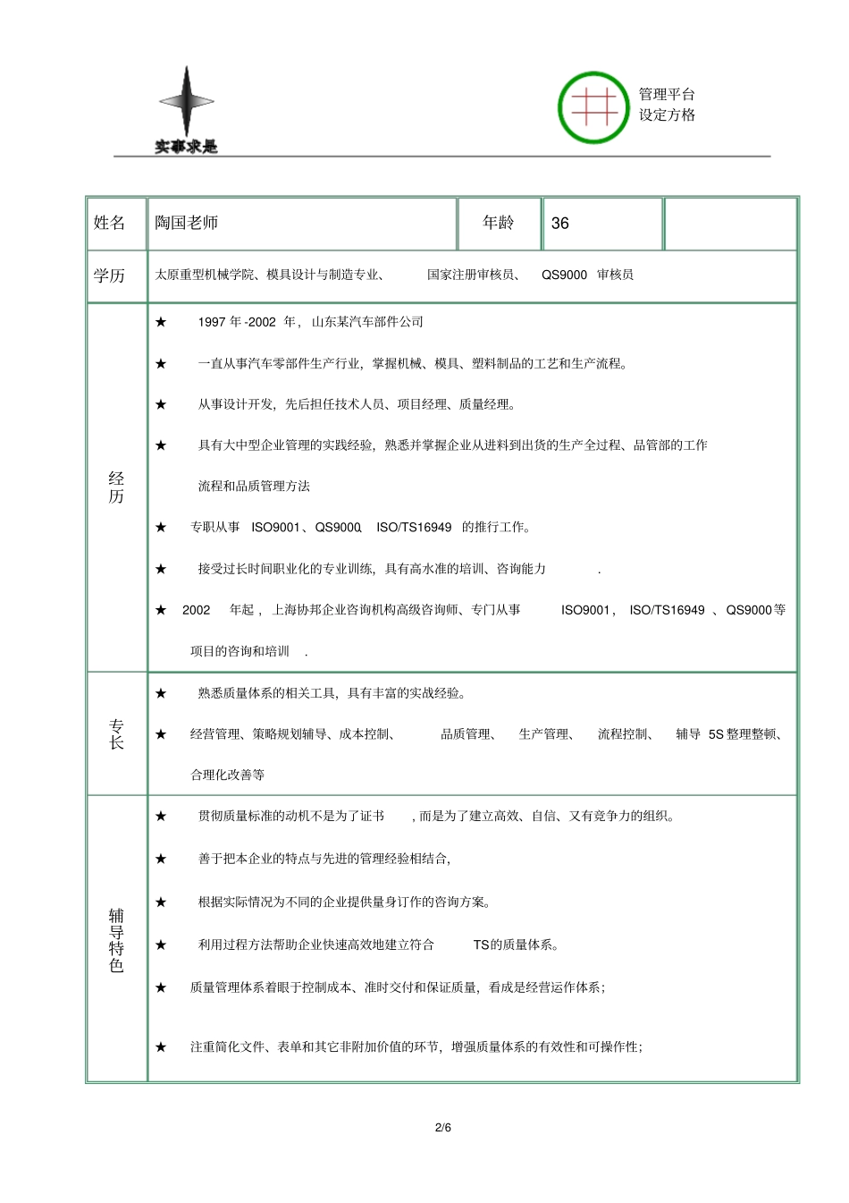 上海滩咨询师平台_第2页