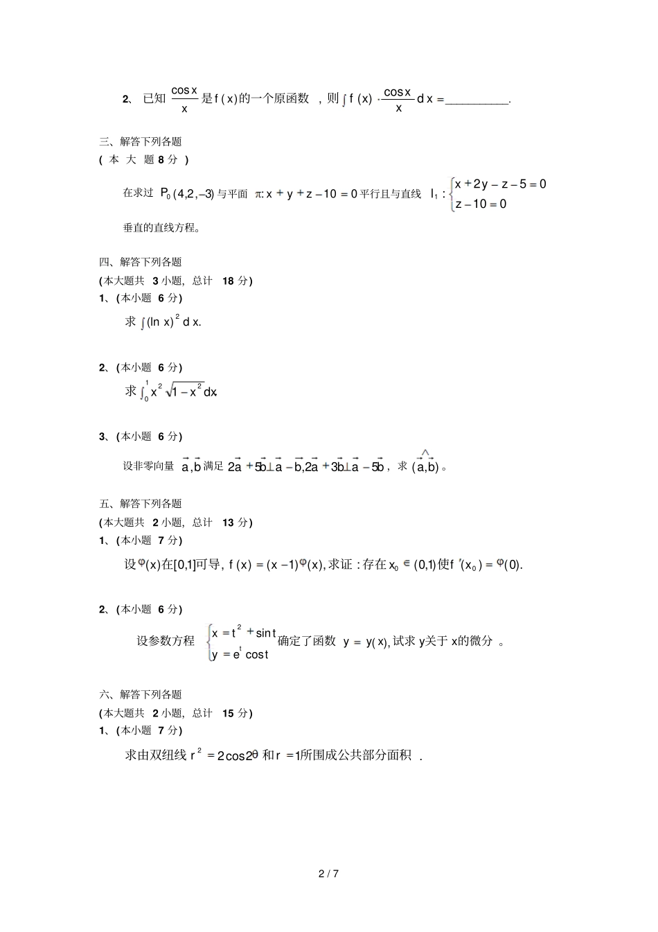 上海海事大学高数A-B卷试题答案_第2页