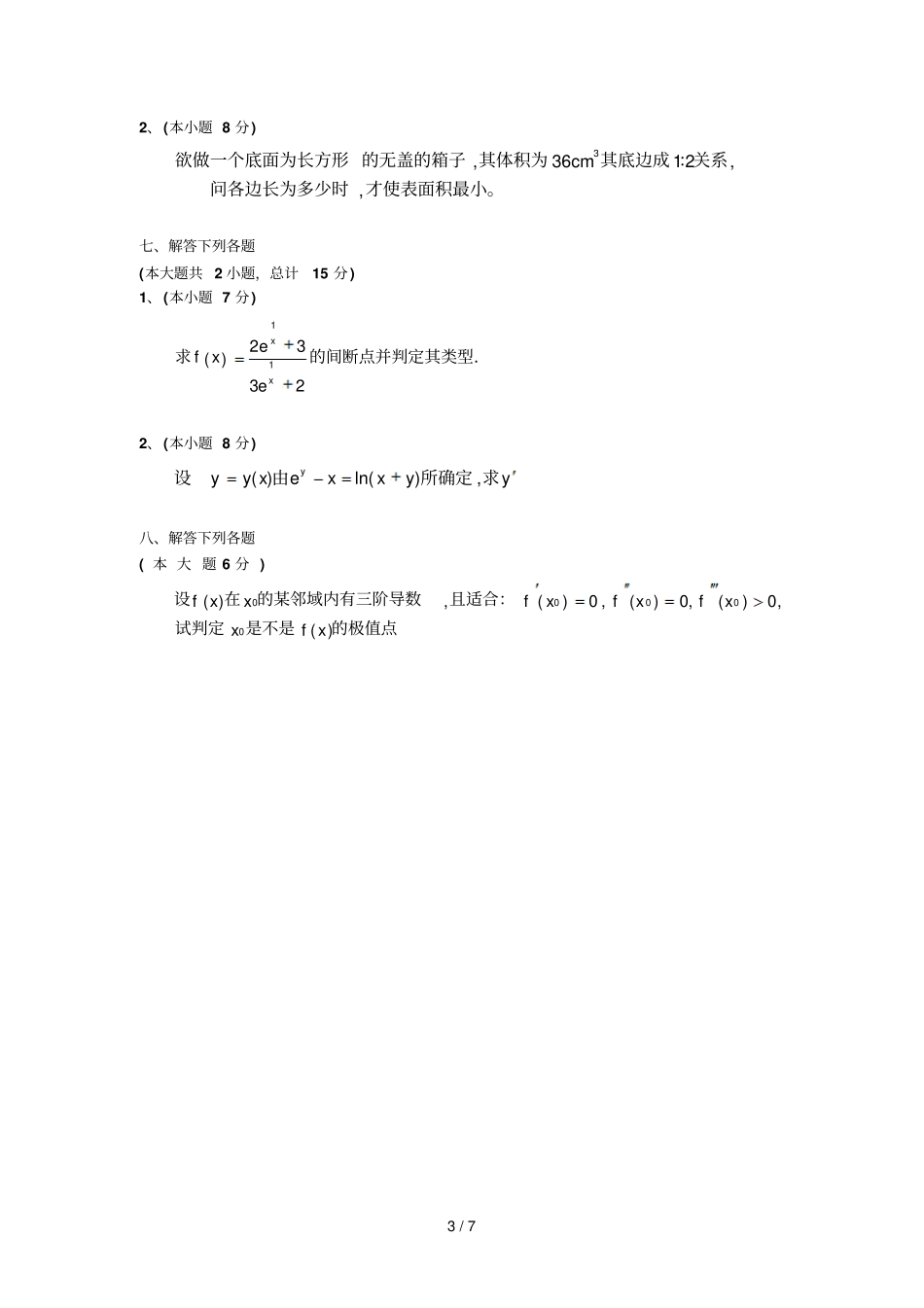 上海海事大学高数A-B卷试题答案_第3页