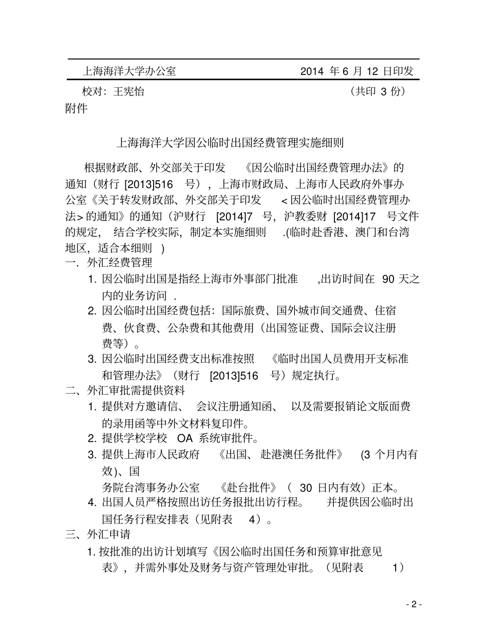 上海海洋大学文件_第2页