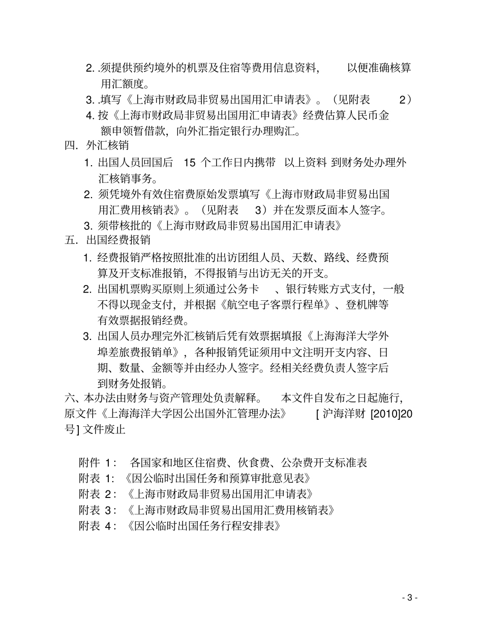 上海海洋大学文件_第3页