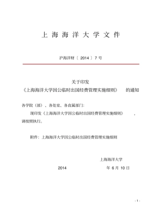 上海海洋大学文件