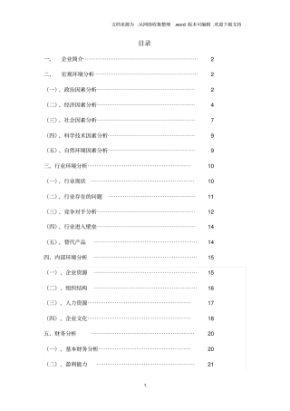 上海港集团战略分析