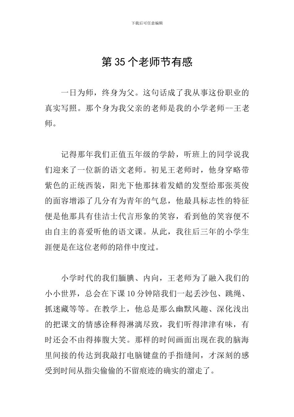 第35个教师节有感_第1页