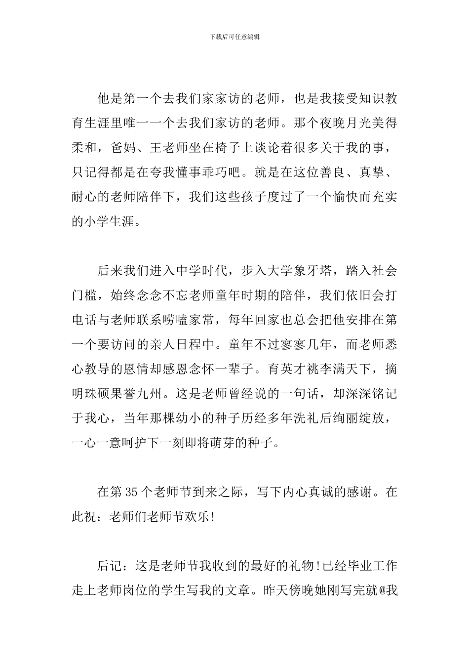 第35个教师节有感_第2页