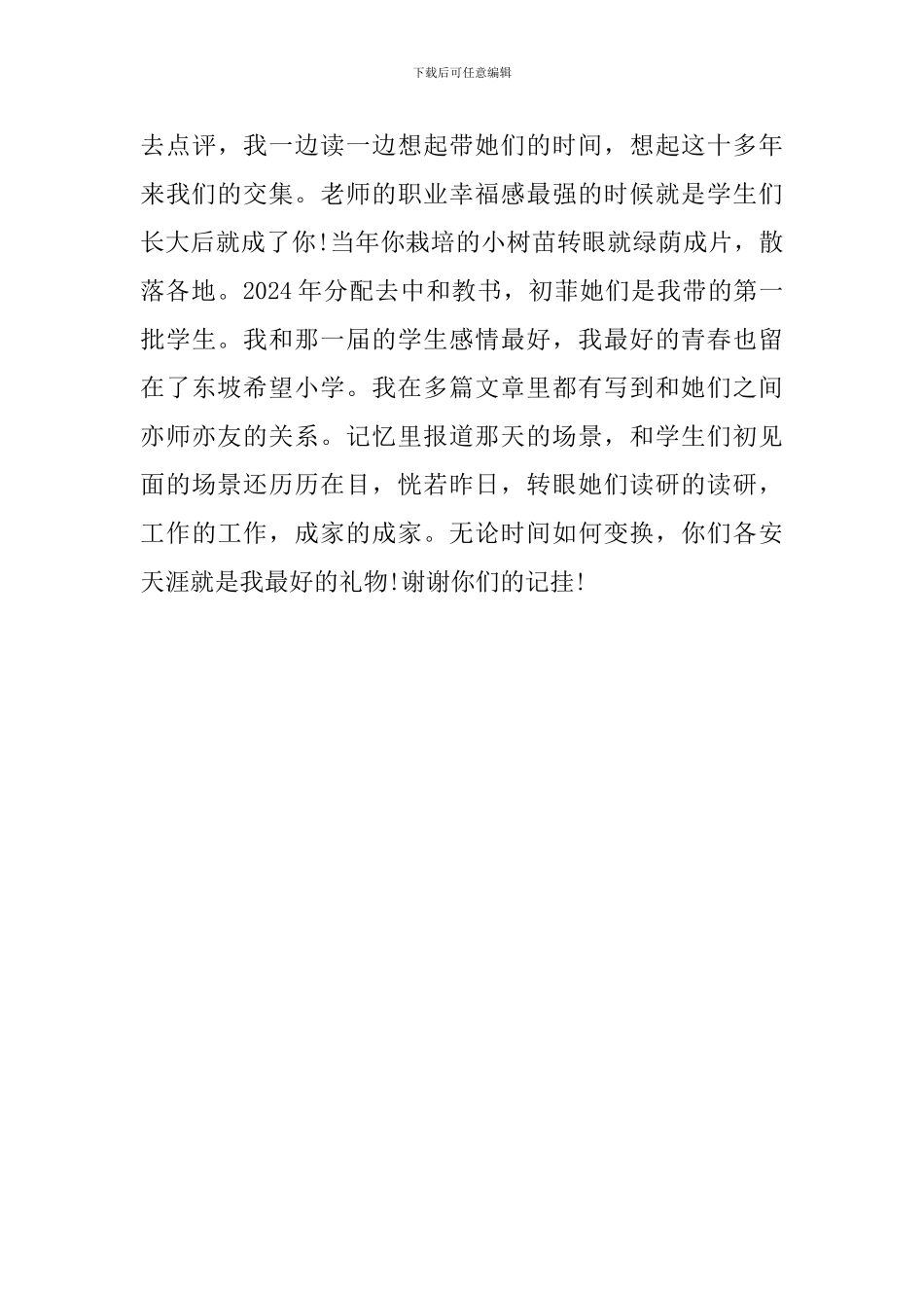 第35个教师节有感_第3页