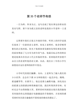 第35个教师节有感