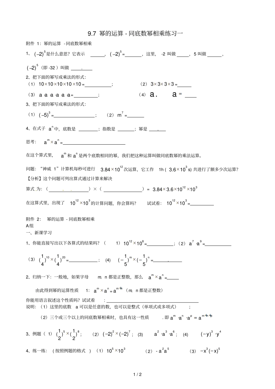 上海版七年级上数学97幂的运算同底数幂相乘~912完全平方公式教学案练习_第1页