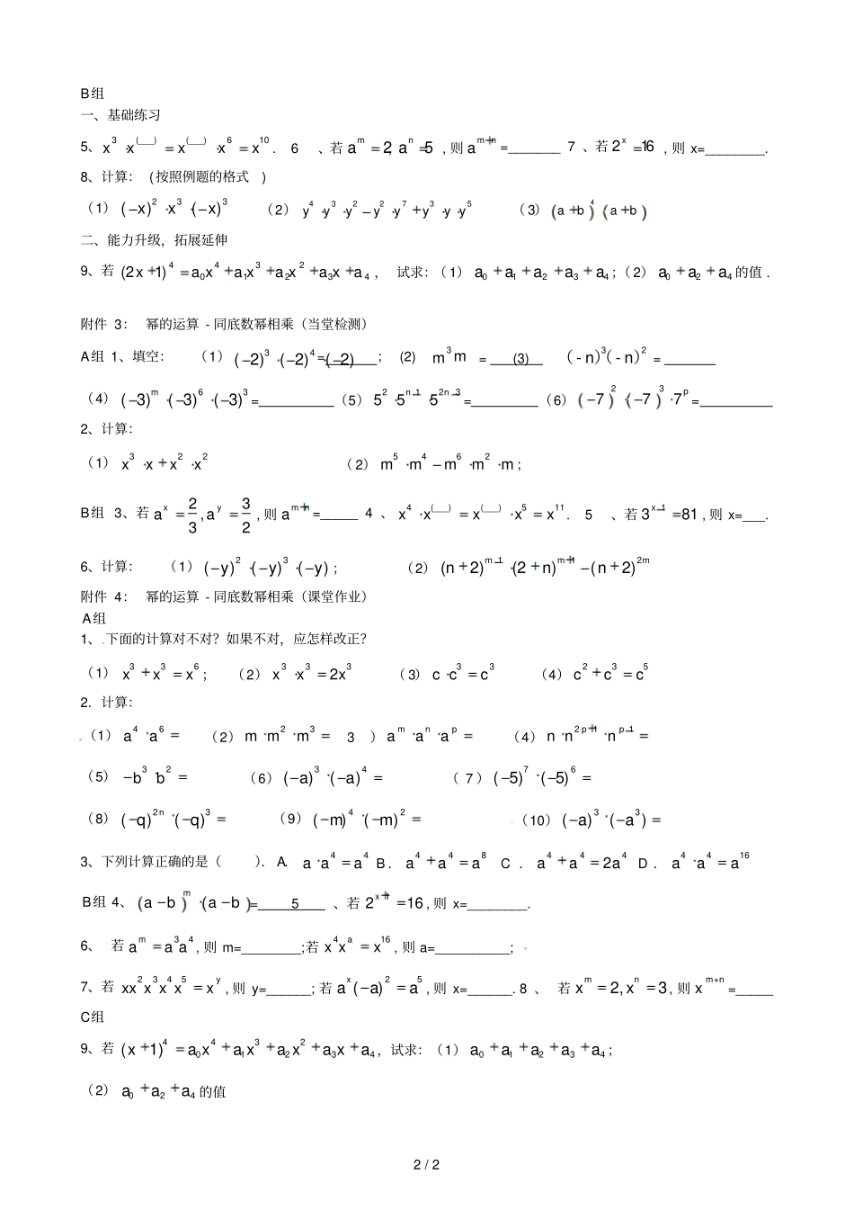 上海版七年级上数学97幂的运算同底数幂相乘~912完全平方公式教学案练习_第2页