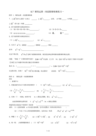 上海版七年级上数学97幂的运算同底数幂相乘~912完全平方公式教学案练习