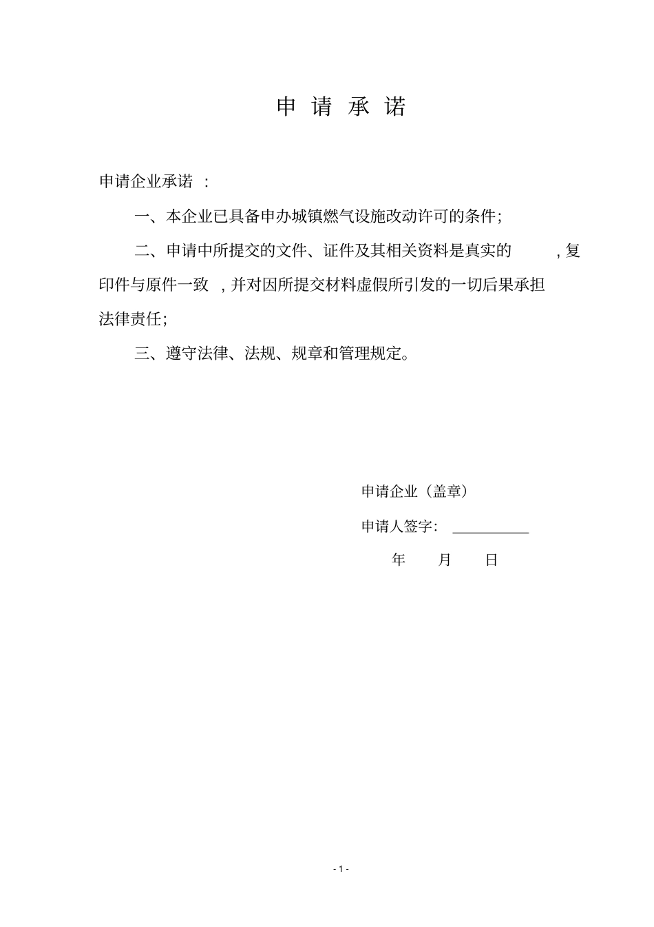 上海燃气设施改动许可_第2页