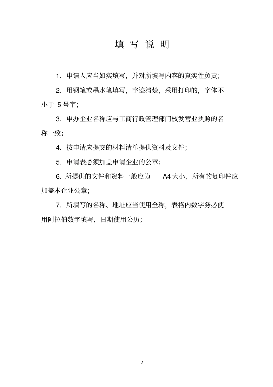 上海燃气设施改动许可_第3页