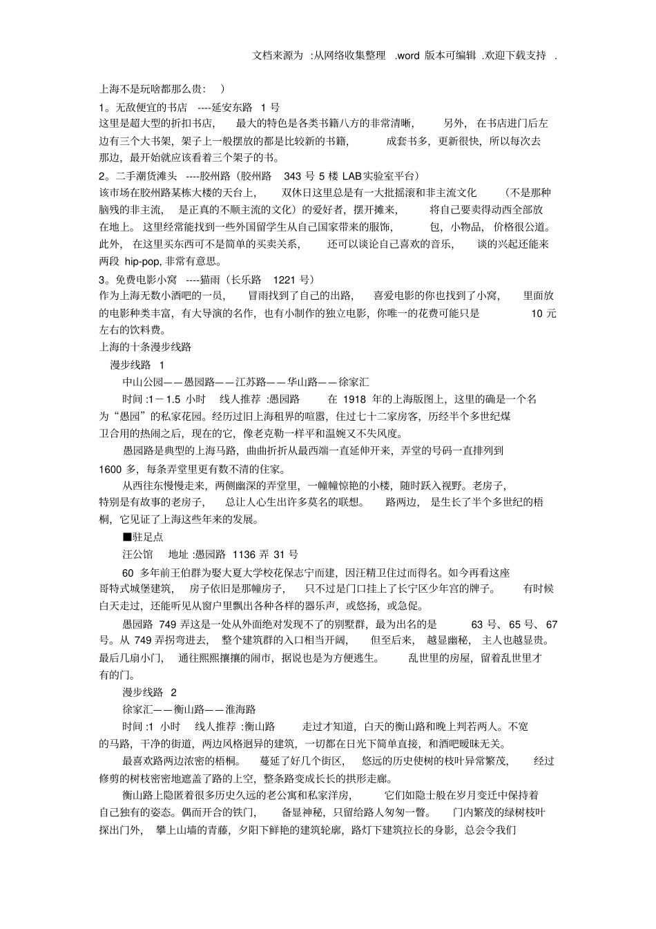 上海游玩小攻略_第1页