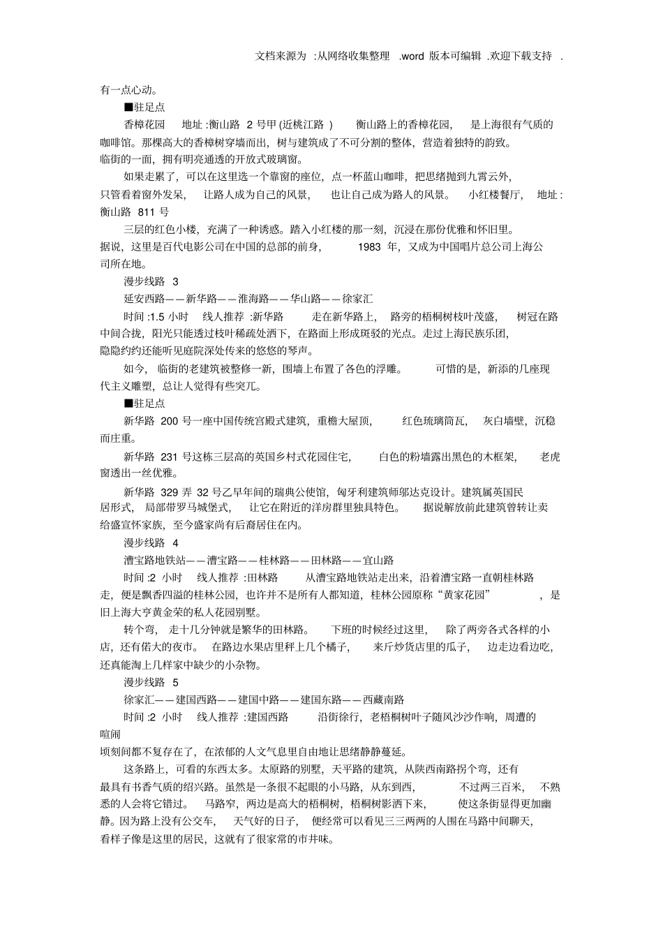 上海游玩小攻略_第2页