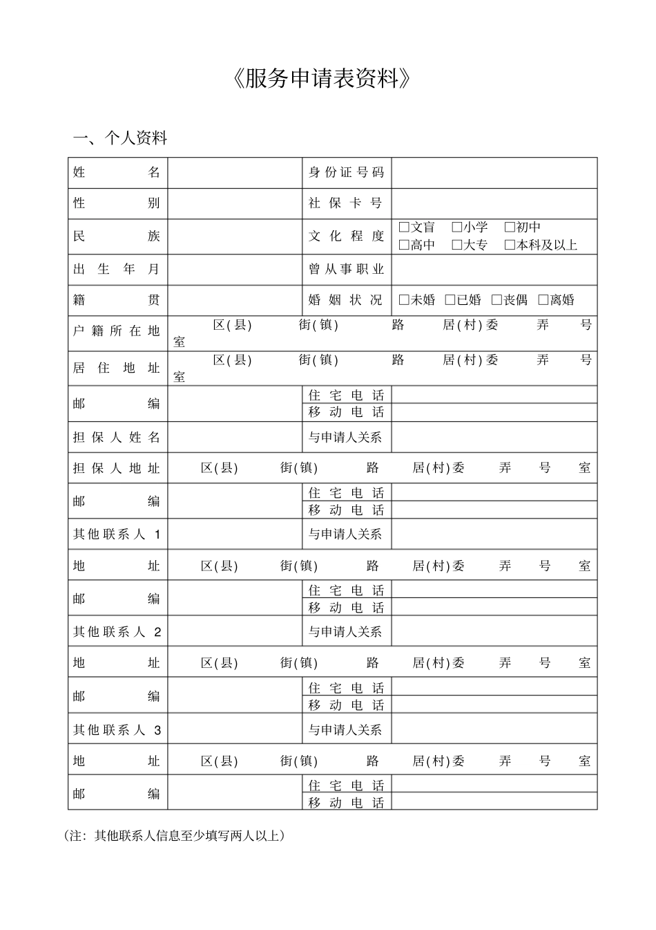 上海照护评价表+2_第2页