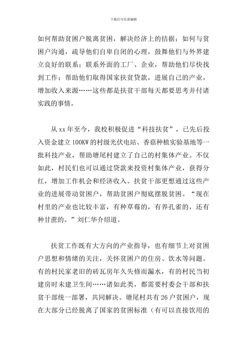 第一书记扶贫事迹材料二篇_第2页