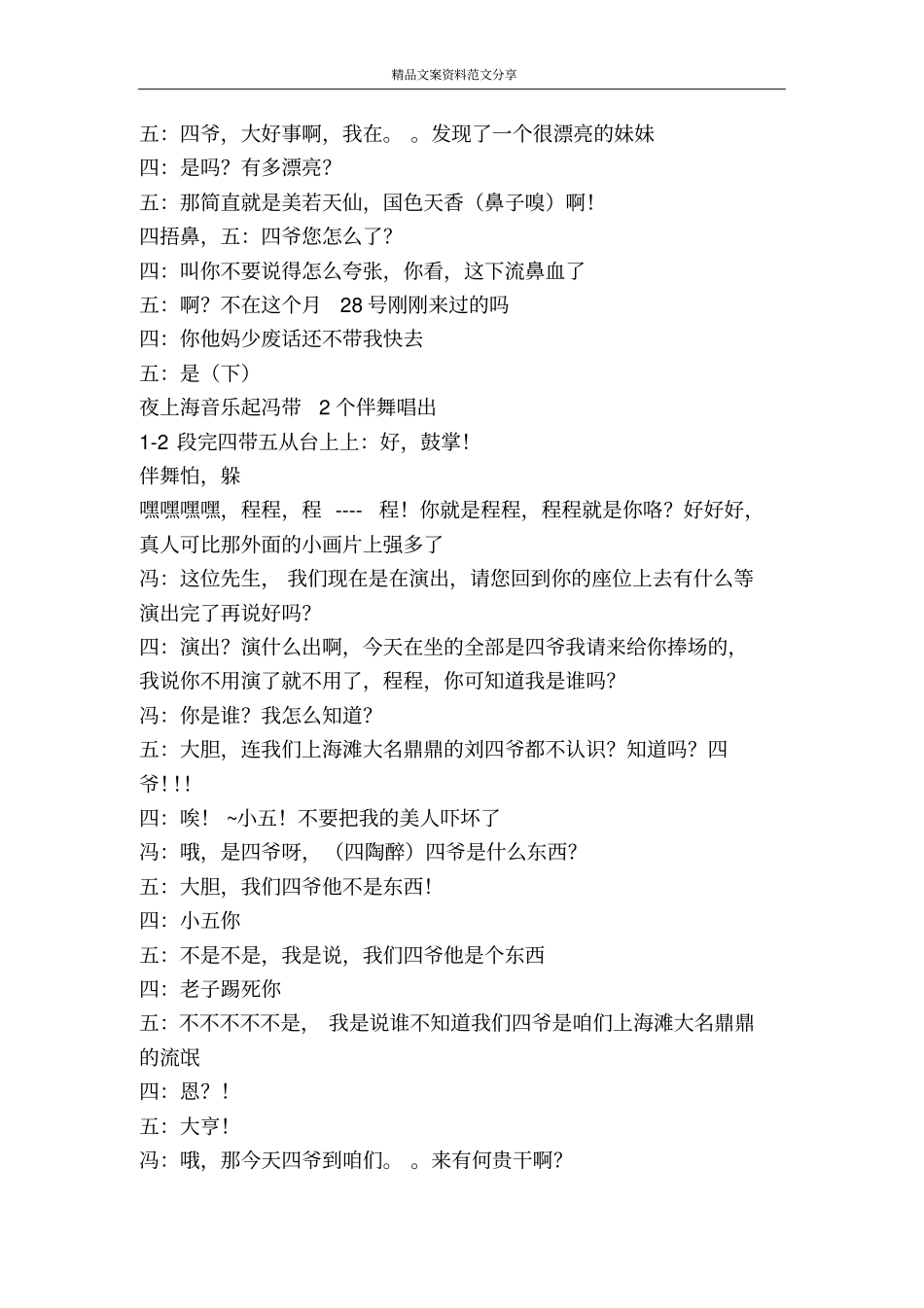 上海滩-精品文案范文_第2页