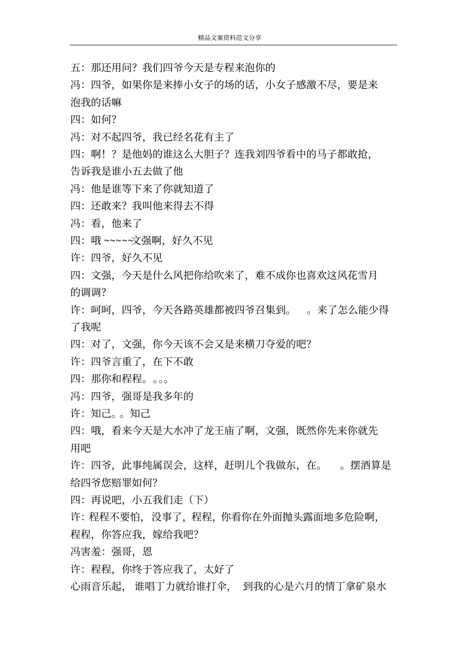 上海滩-精品文案范文_第3页