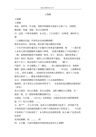 上海滩-精品文案范文