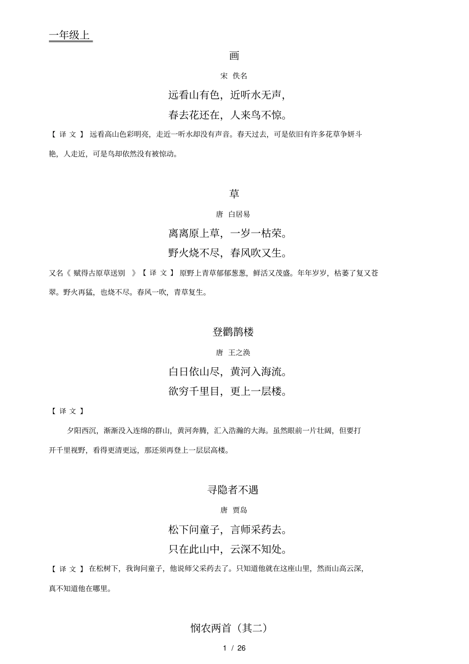 上海版小学语文一年级五年级古诗_第1页