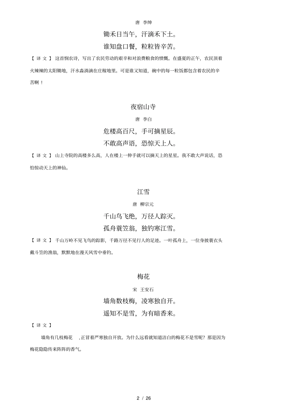 上海版小学语文一年级五年级古诗_第2页