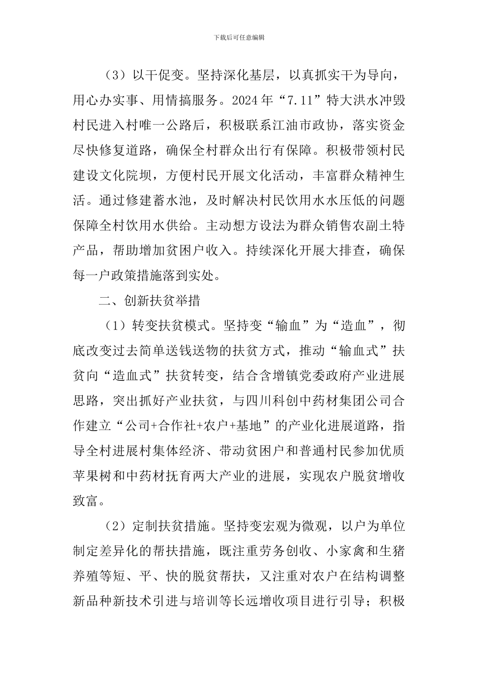 第一书记扶贫汇报_第2页