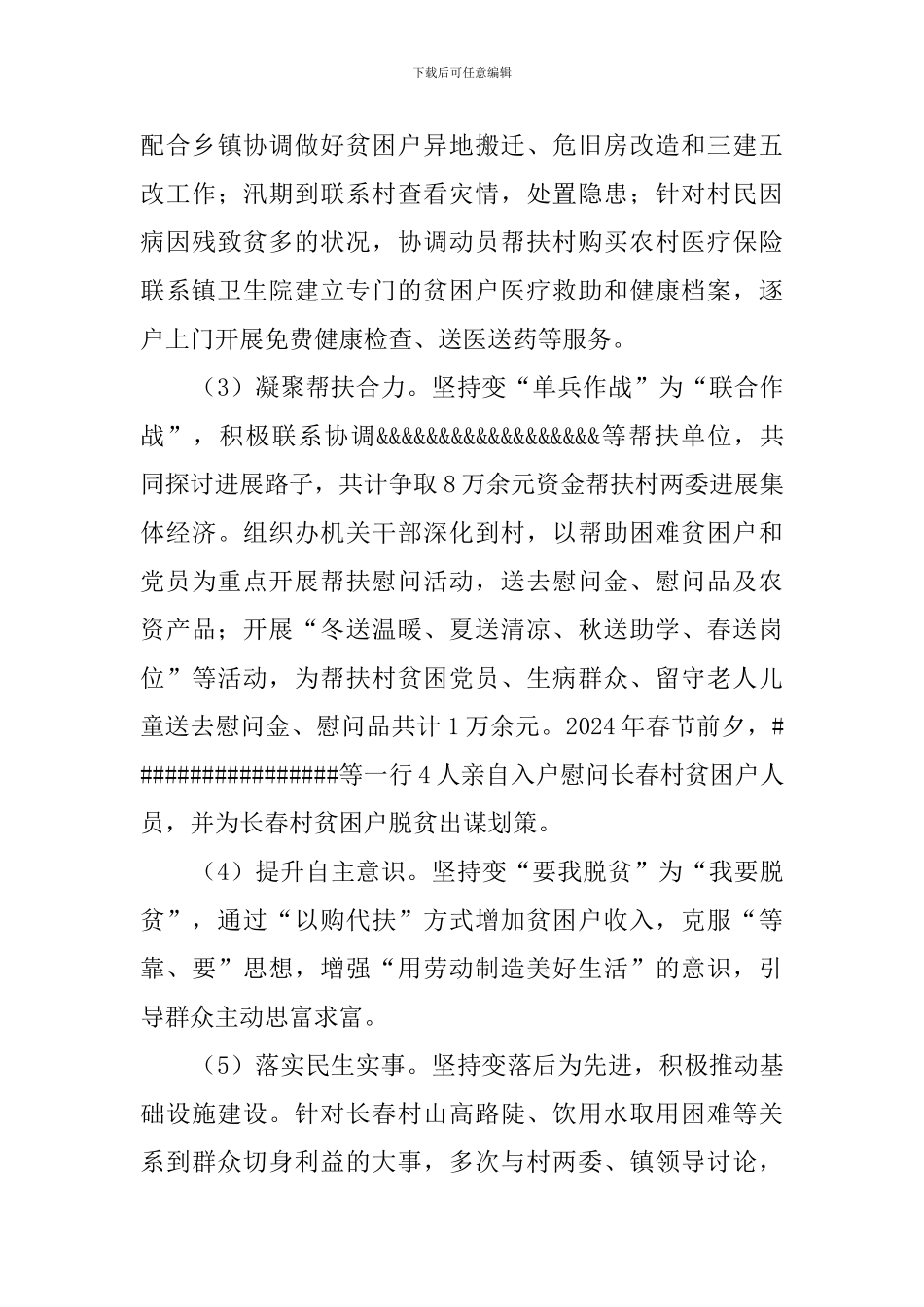 第一书记扶贫汇报_第3页
